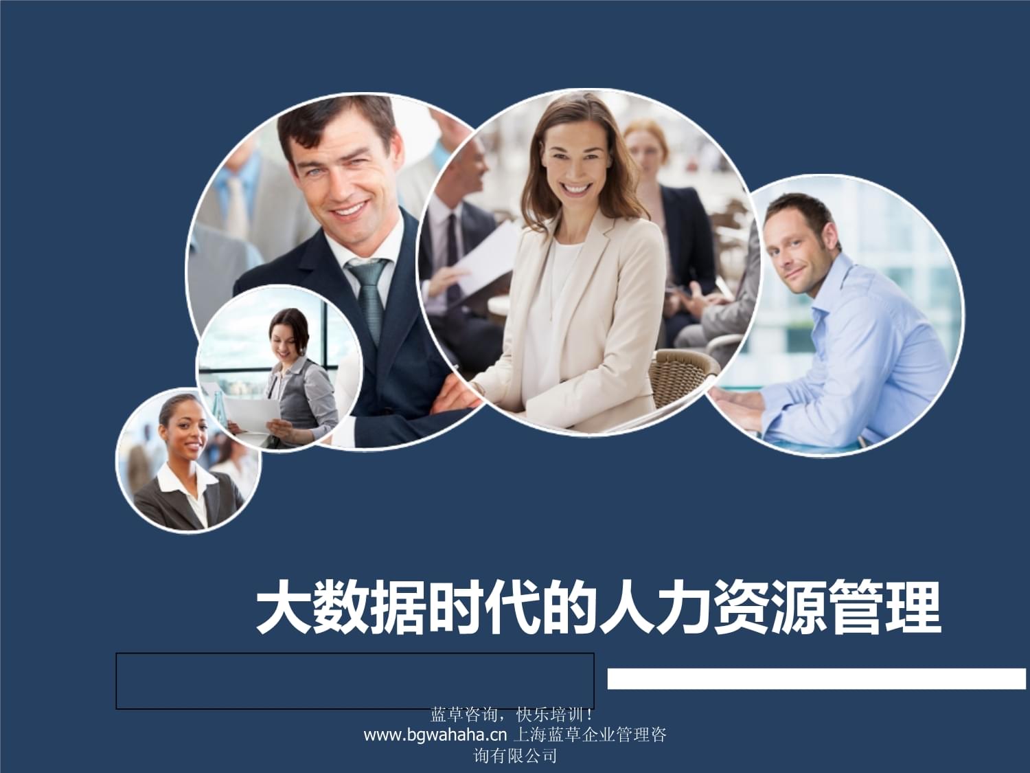 大數(shù)據(jù)時(shí)代的人力資源管理 如何借助企業(yè)咨詢實(shí)現(xiàn)人才戰(zhàn)略升級