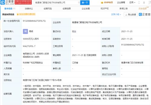 阿里巴巴加碼電子科技領域，成立注冊資本5億元新公司