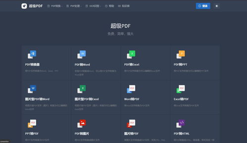 電腦與手機上高效實用的PDF轉Word軟件推薦與制作技巧